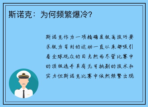 斯诺克：为何频繁爆冷？
