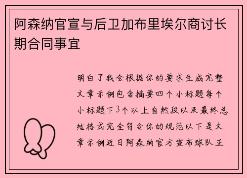 阿森纳官宣与后卫加布里埃尔商讨长期合同事宜